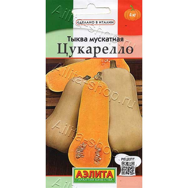 Тыква Цукарелло Аэлита Ц