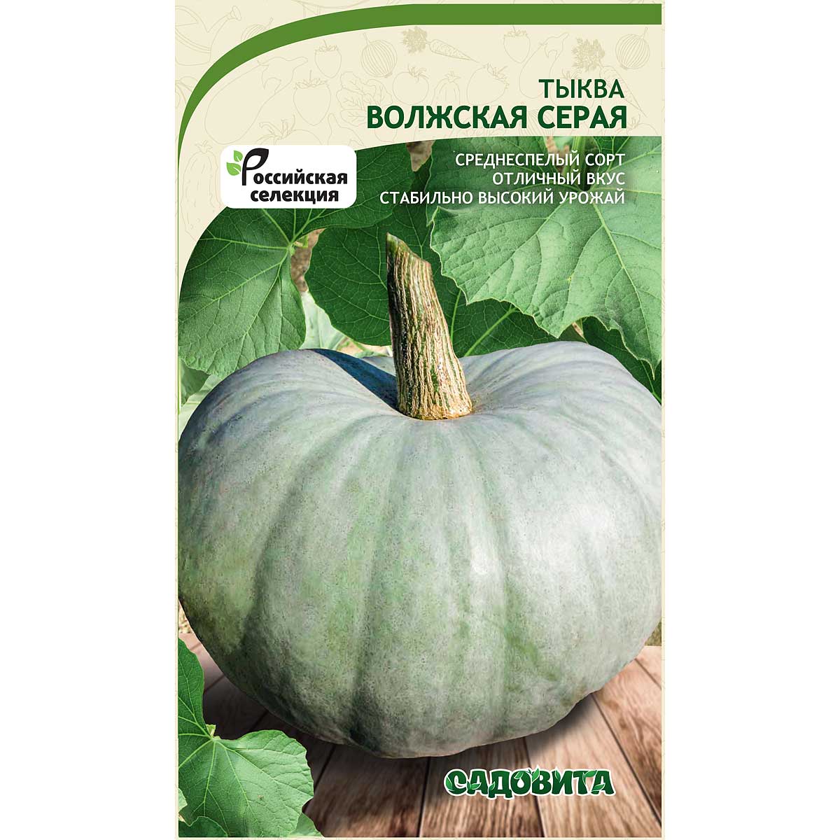 Тыква Волжская серая 10шт Садовита Ц