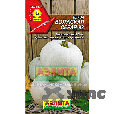 Тыква Волжская серая Аэлита Ц