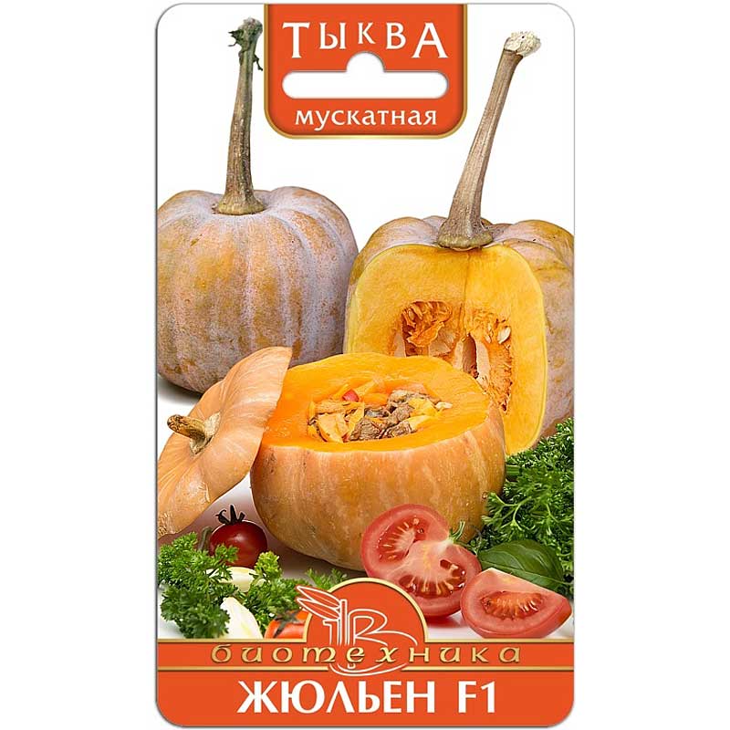Тыква Жюльен Биотехника Ц