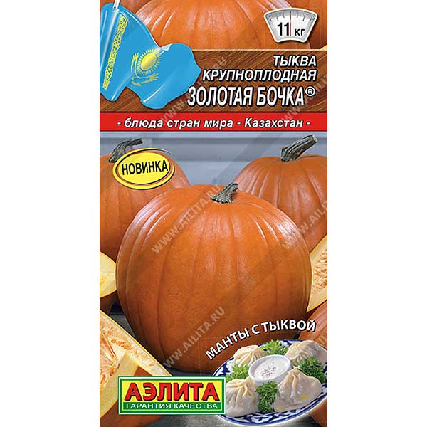 Тыква Золотая бочка Аэлита Ц