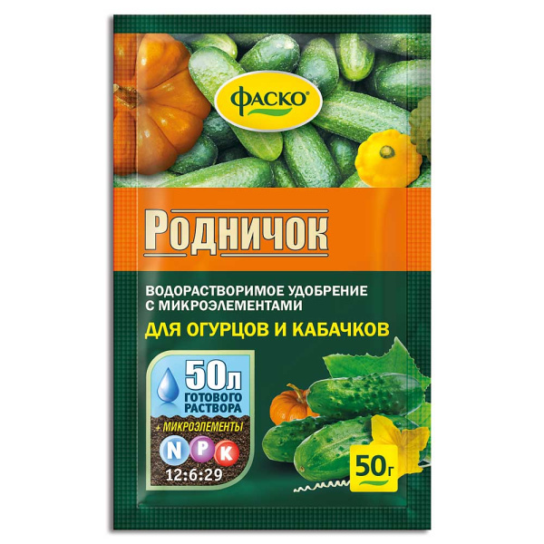 Удобрение РОДНИЧОК д/огурцов 50гр ФАСКО