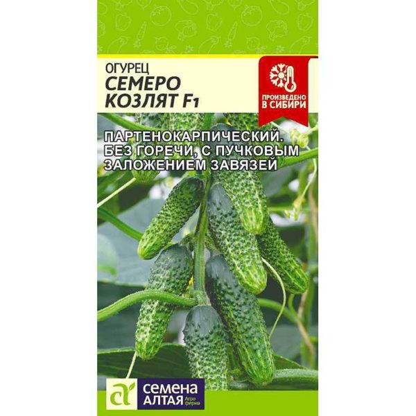 Огурец Семеро Козлят СемАлт Ц