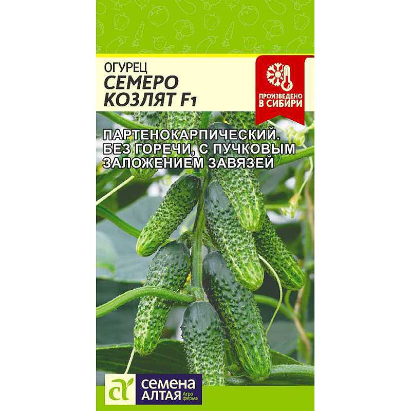 Огурец Семеро Козлят СемАлт Ц