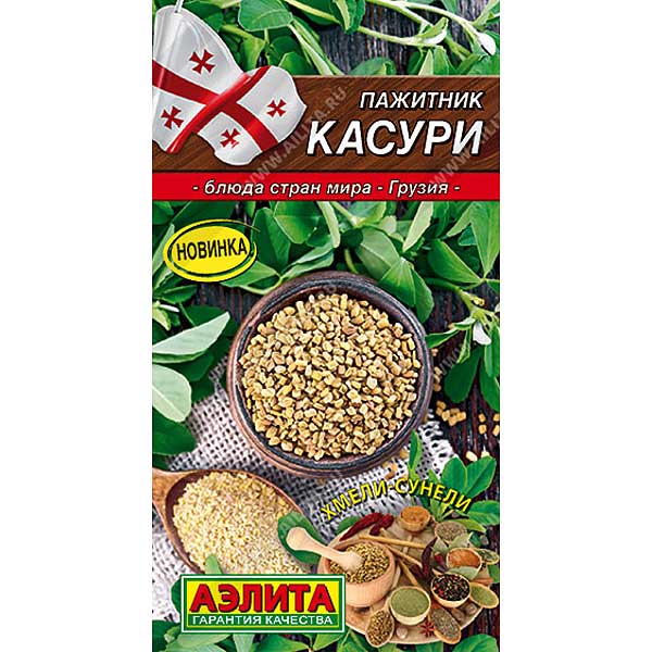 Пажитник Касури Аэлита Ц