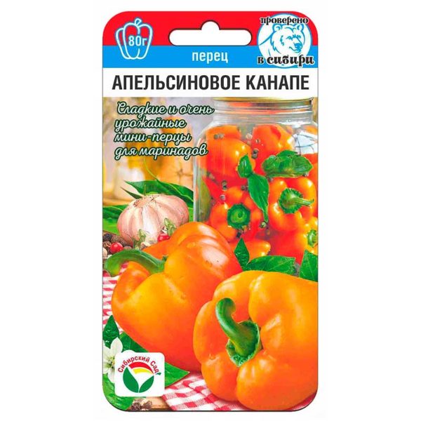 Перец Апельсиновое канапе СибСад Ц