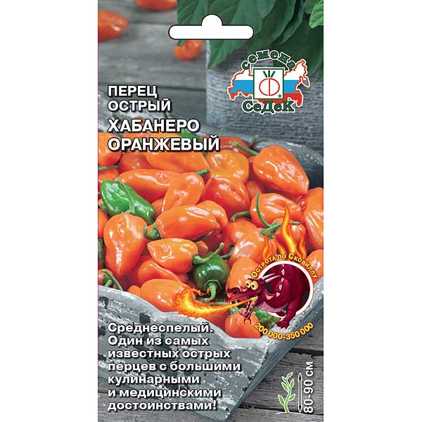 Перец Хабанеро оранжевый острый Седек Ц