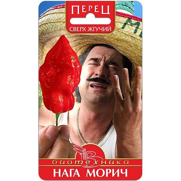 Перец Нага Морич сверх жгучий Биотехника Ц