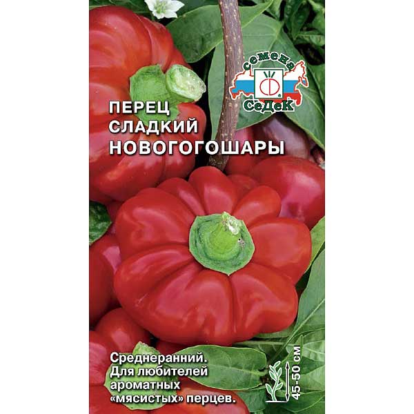 Перец Новогогошары Седек Ц