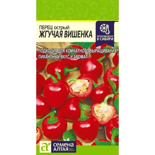 Перец Жгучая Вишенка острый СемАлт Ц