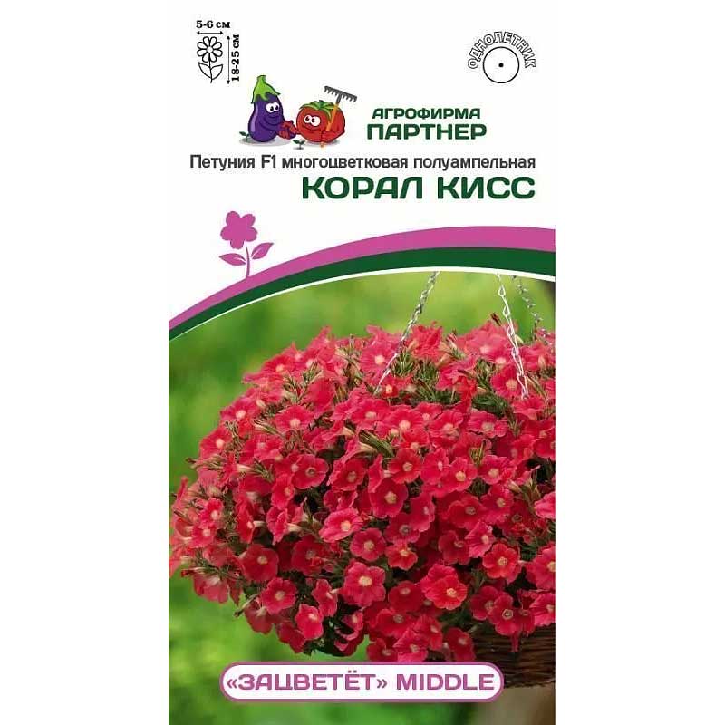 Петуния Зацветет Корал Кисс Партнер Ц