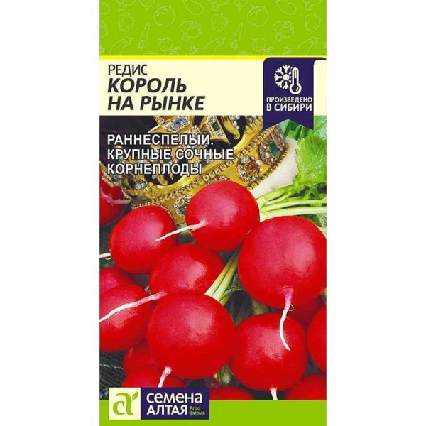 Редис Король на Рынке СемАлт Ц