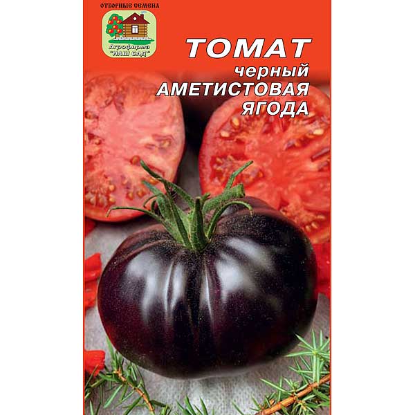 Томат Аметистовая ягода Наш сад Ц