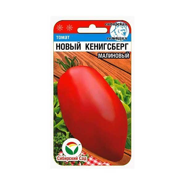 Томат Новый Кенигсберг малиновый СибСад Ц