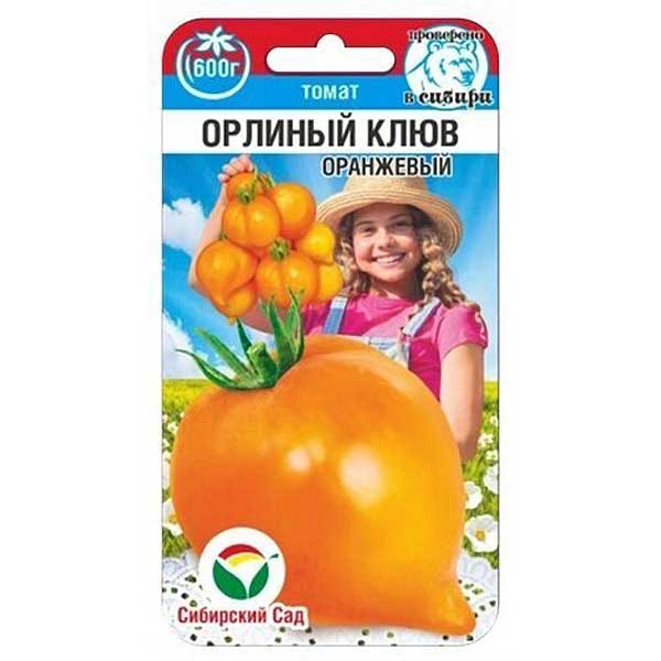 Томат Орлиный клюв ОРАНЖЕВЫЙ СибСад Ц