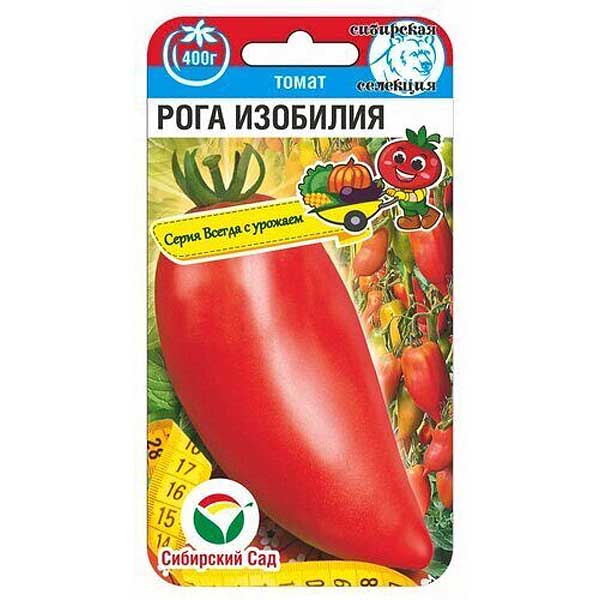 Томат Рога изобилия СибСад Ц