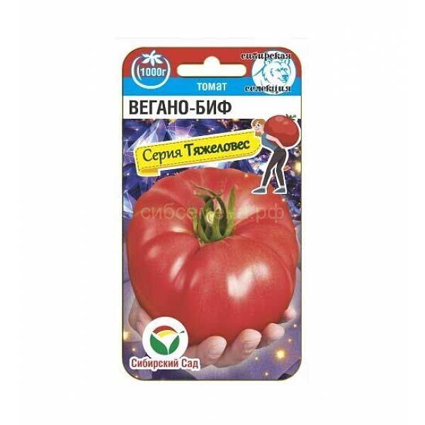 Томат Вегано-БИФ СибСад Ц