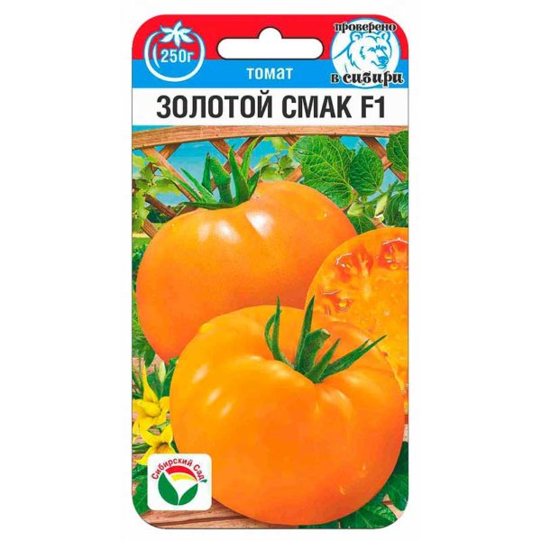 Томат Золотой Смак СибСад Ц